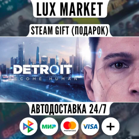 Detroit: Become Human/МИР/АВТО