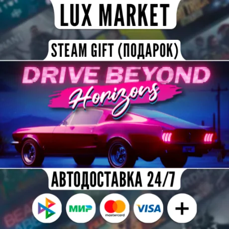 Drive Beyond Horizons/МИР/АВТО