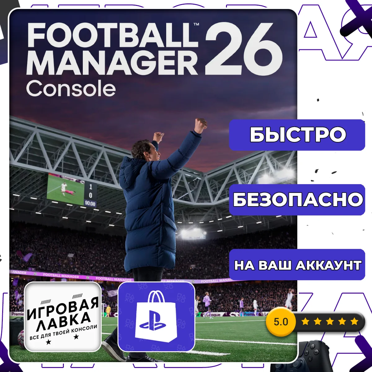 Football Manager 26 | PS5 | Выбор региона