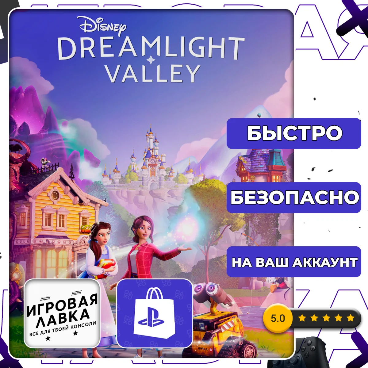 Disney Dreamlight Valley | PS5 | Выбор региона