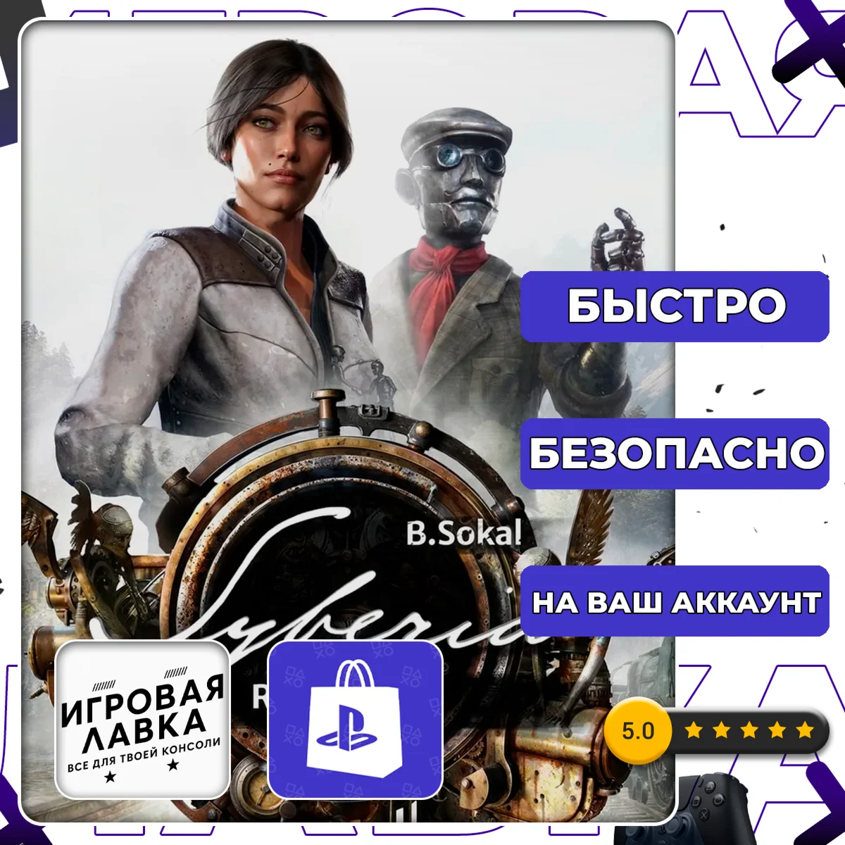 Syberia - Remastered | PS5 | Выбор региона