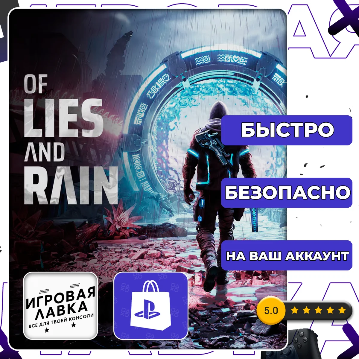 Of Lies and Rain | PS5 | Выбор региона