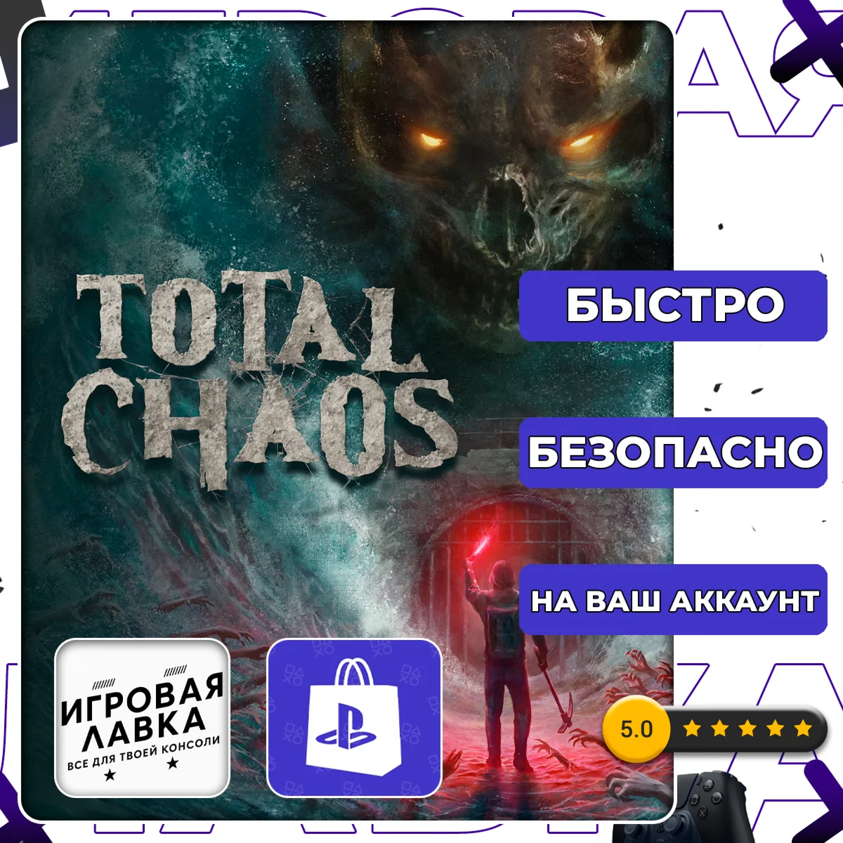 Total Chaos | PS5 | Выбор региона