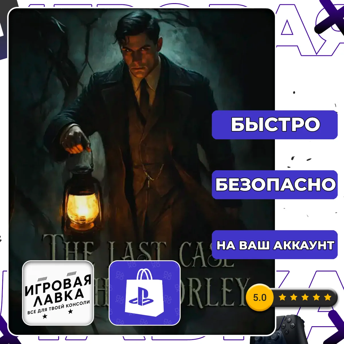 The Last Case of John Morley | PS5 | Выбор региона