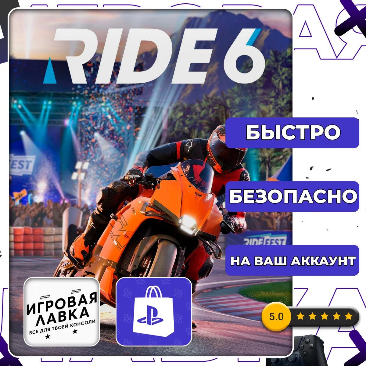 RIDE 6 | PS5 | Выбор региона