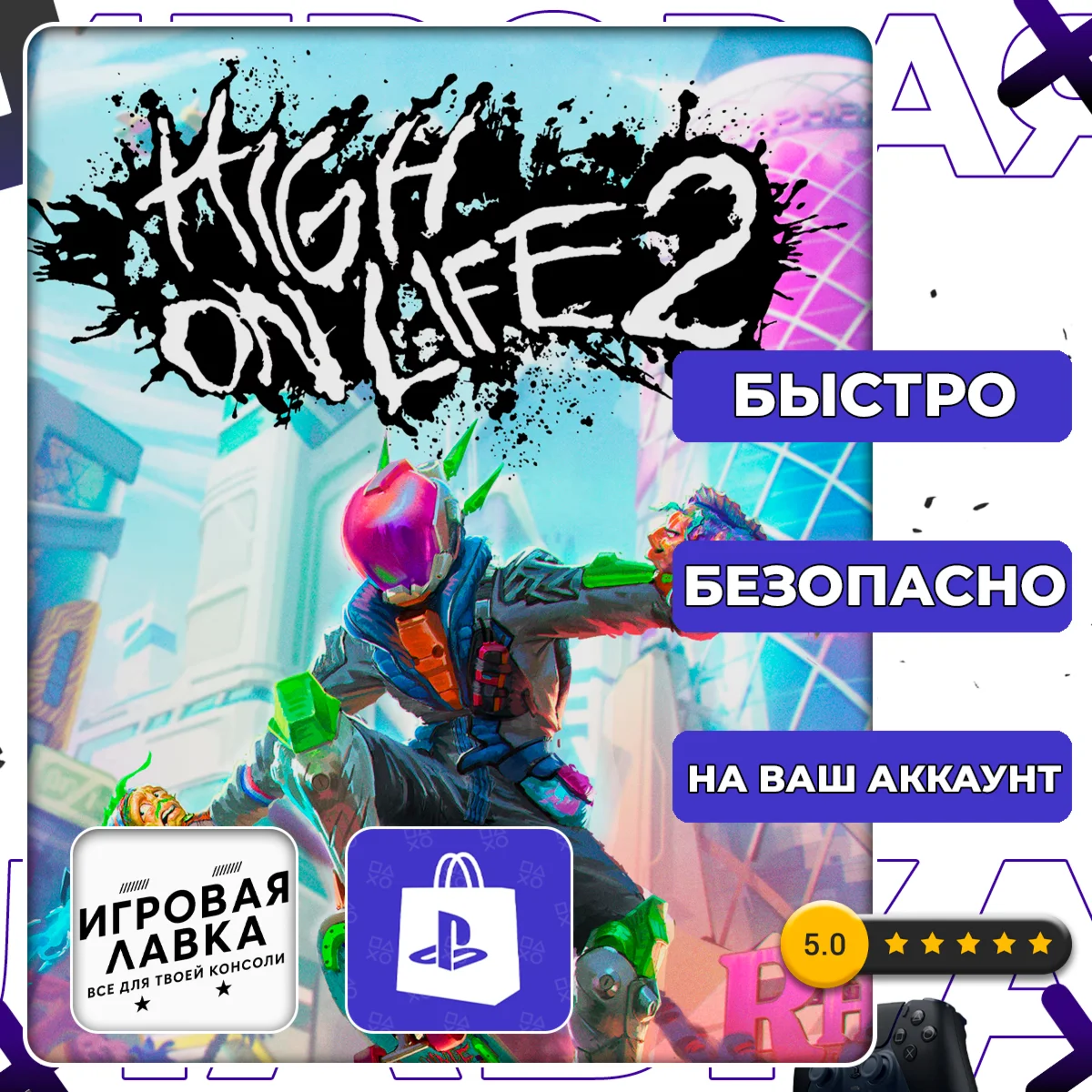High On Life 2 | PS5 | Выбор региона
