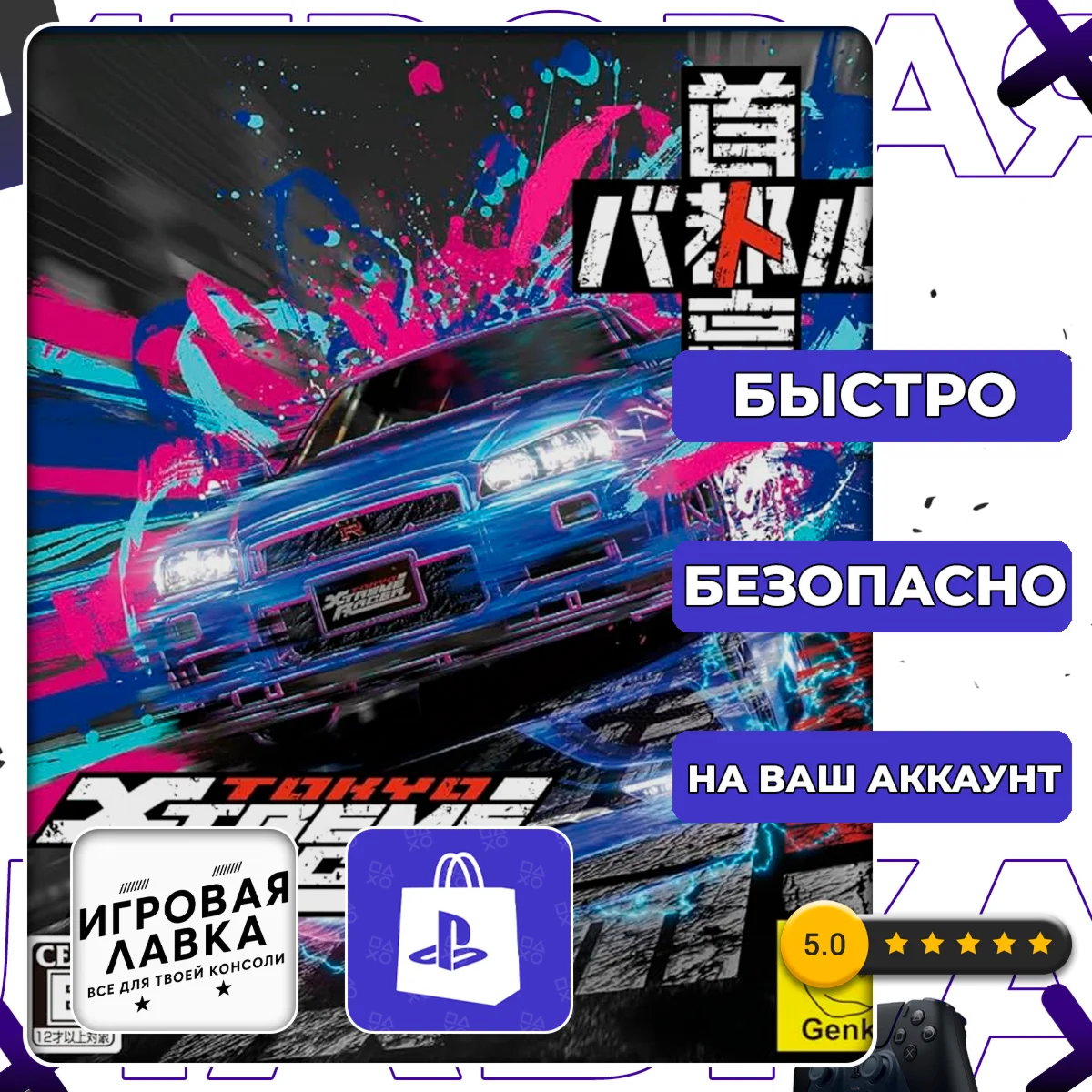 Tokyo Xtreme Racer | PS5 | Выбор региона
