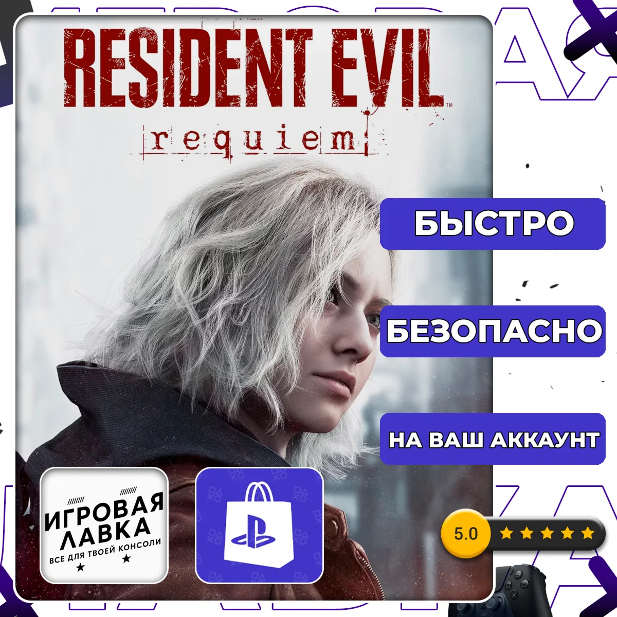 Resident Evil Requiem | PS5 | Выбор региона