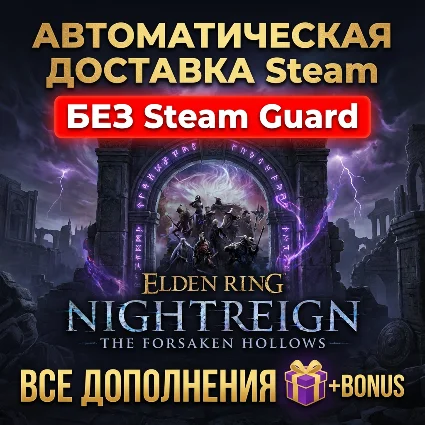 ELDEN RING NIGHTREIGN The Forsaken Hollows • ОФФЛАЙН