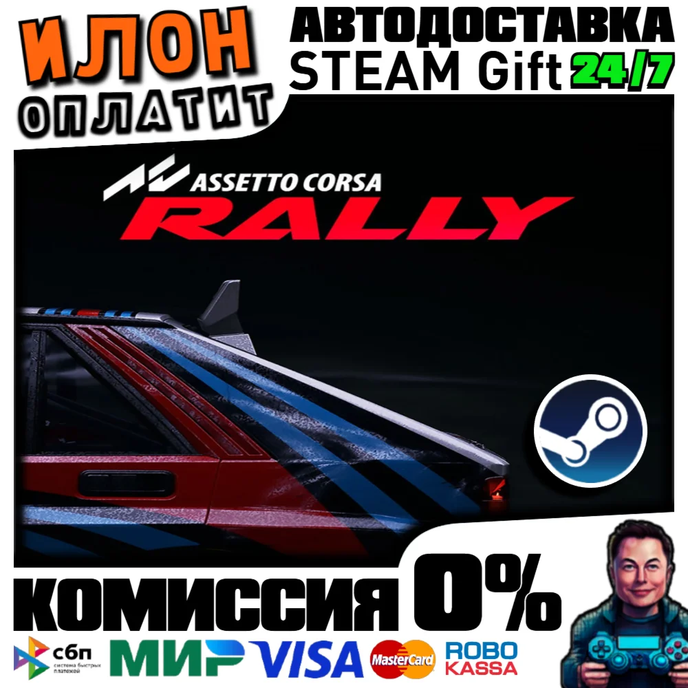 Assetto Corsa Rally · Steam РОССИЯ и ВСЕ СТРАНЫ