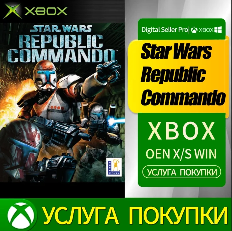 Star Wars Republic Commando XBOX Любой номер учетной за