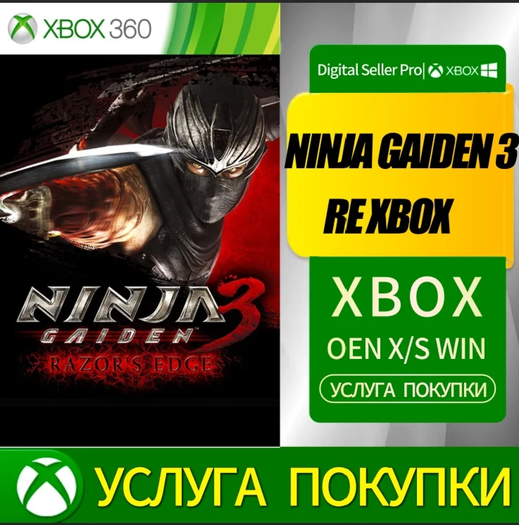 NINJA GAIDEN 3: RE XBOX Любая учетная запись