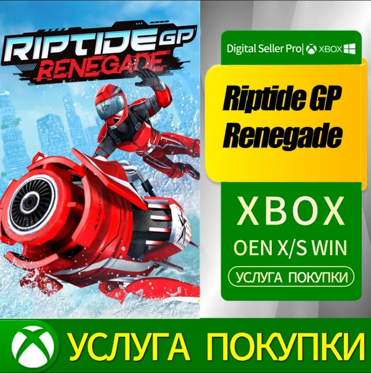 Riptide GP: Renegade XBOX XBOX Купить у .