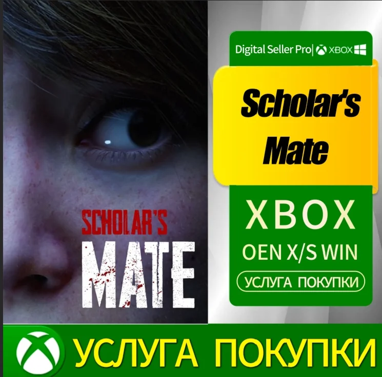 Scholar's Mate XBOX Покупка на ваш аккаунт.