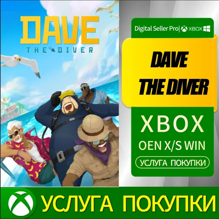 DAVE THE DIVER XBOX +DLC Любая учетная запись .