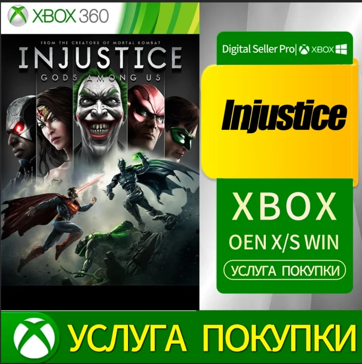 Injustice XBOX Gods Among Us Покупка #