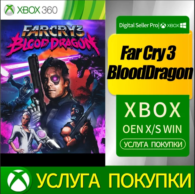 Far Cry 3 Blood Dragon XBOX от 360 Любая учетная запись