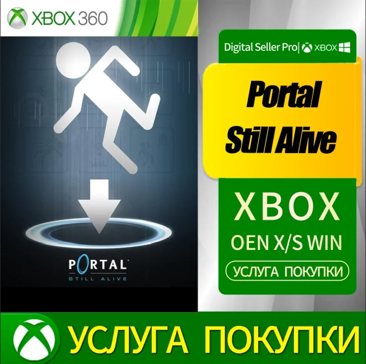 Portal Still Alive XBOX от 360 Любой номер аккаунта
