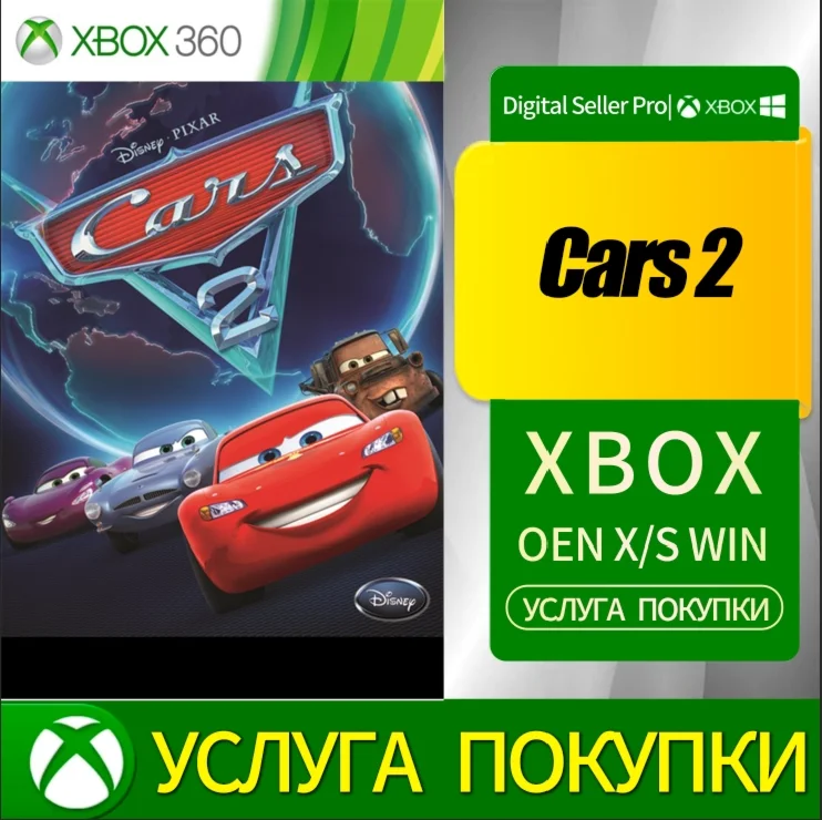 Тачки 2 XBOX Видеоигра Любая учетная запись