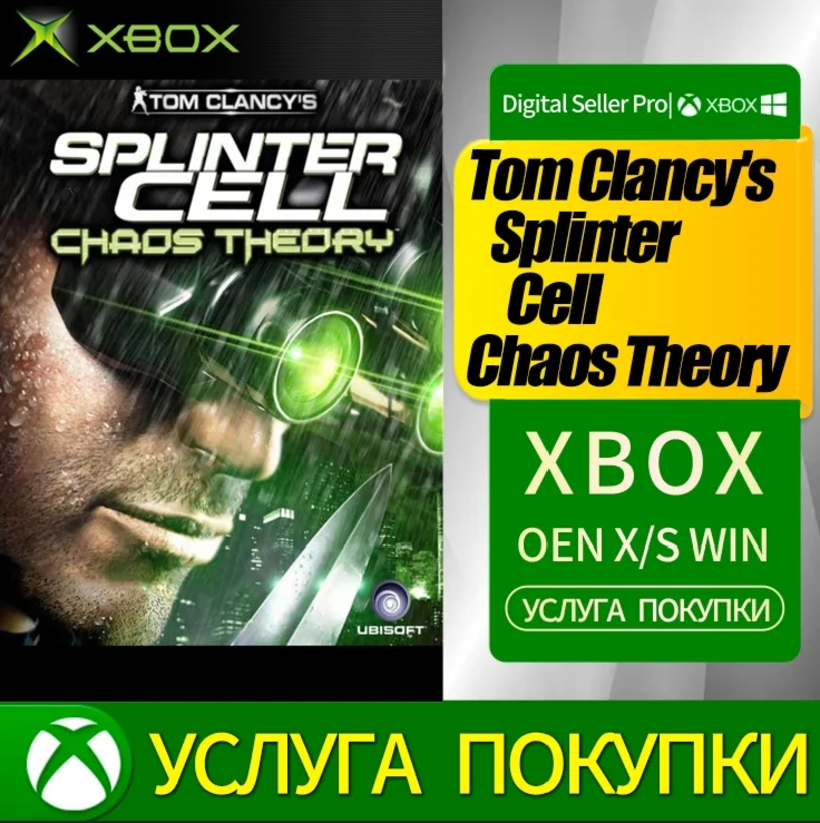 Tom Clancy's Splinter Cell Chaos Theory XBOX Любая учет