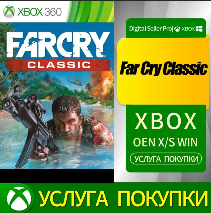 Far Cry Classic XBOX от 360 Любая учетная запись