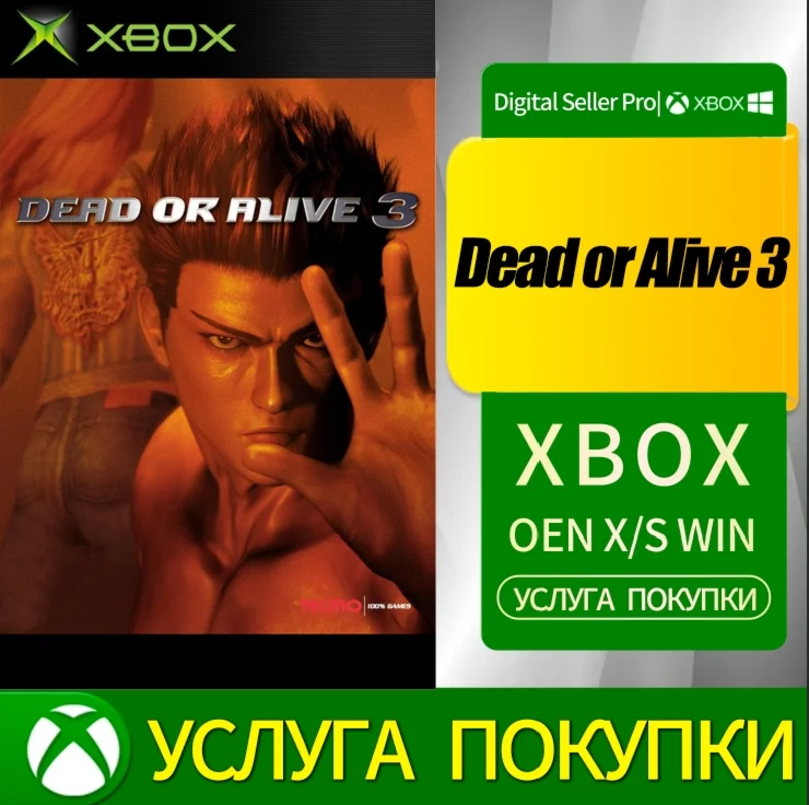 Dead or Alive 3 XBOX Любая учетная запись