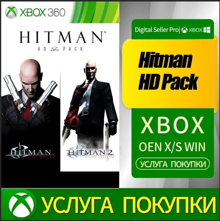 Hitman HD Pack XBOX Любая учетная запись