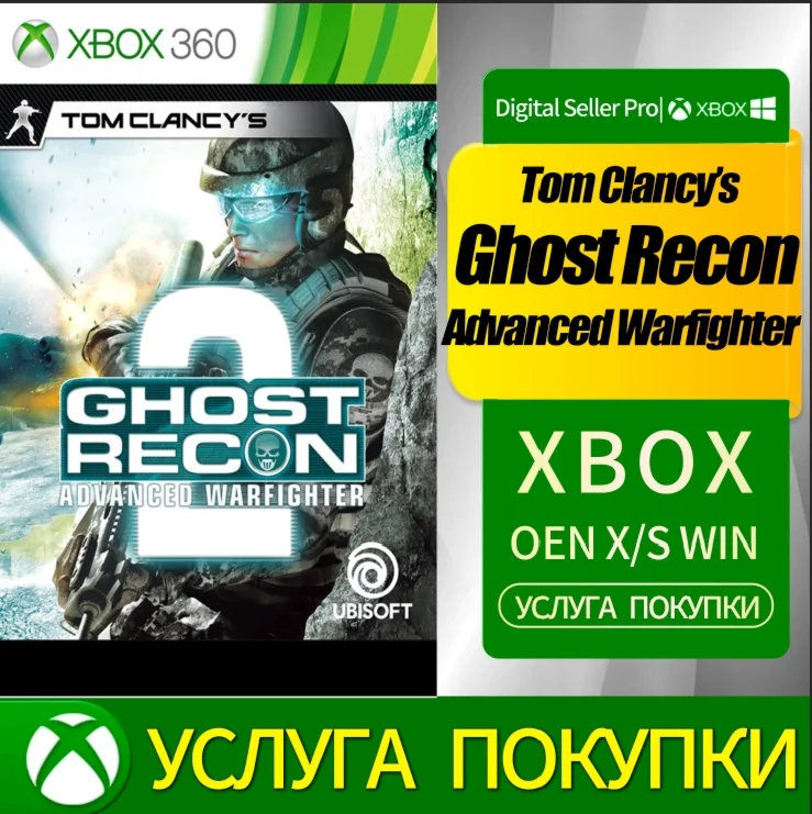 Tom Clancy’s Ghost Recon Advanced Warfighter XBOX Любой