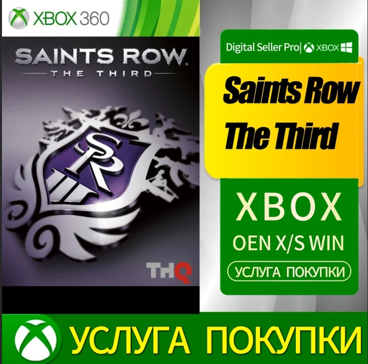 Saints Row The Third XBOX +DLC от 360 Любой номер аккау