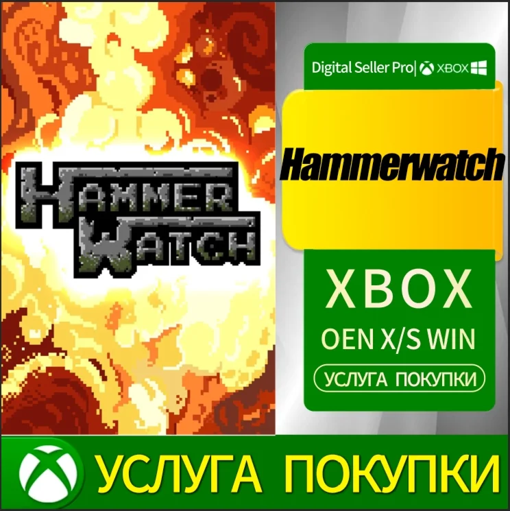 Hammerwatch XBOX Покупка на ваш аккаунт #