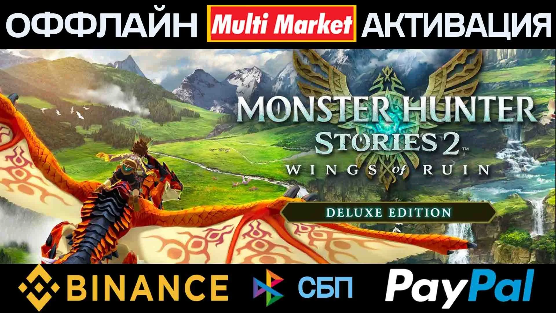 Monster Hunter Stories 2: Wings of Ruin Deluxe Ed STEAM