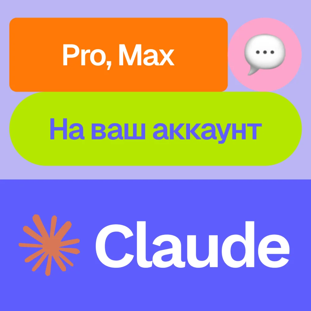 ️ Claude Ai | Pro, Max | Месяц | На ваш аккаунт