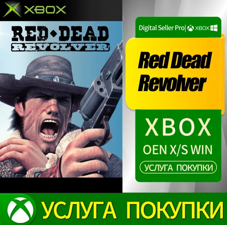 Red Dead Revolver XBOX Любая учетная запись