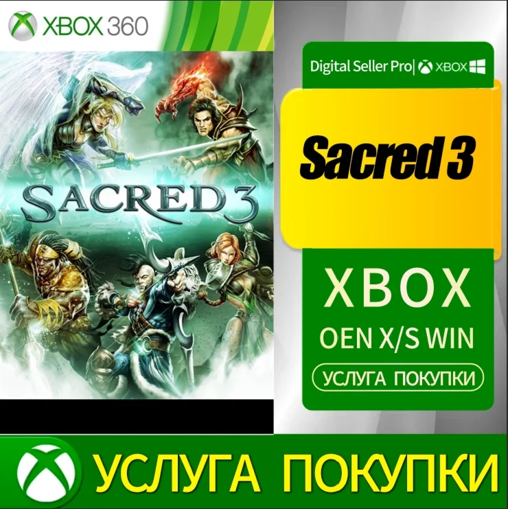 Sacred 3 XBOX +DLC от 360 Любой аккаунт