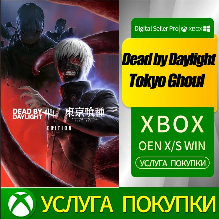Dead by Daylight: Tokyo Ghoul XBOX Любая учетная запись