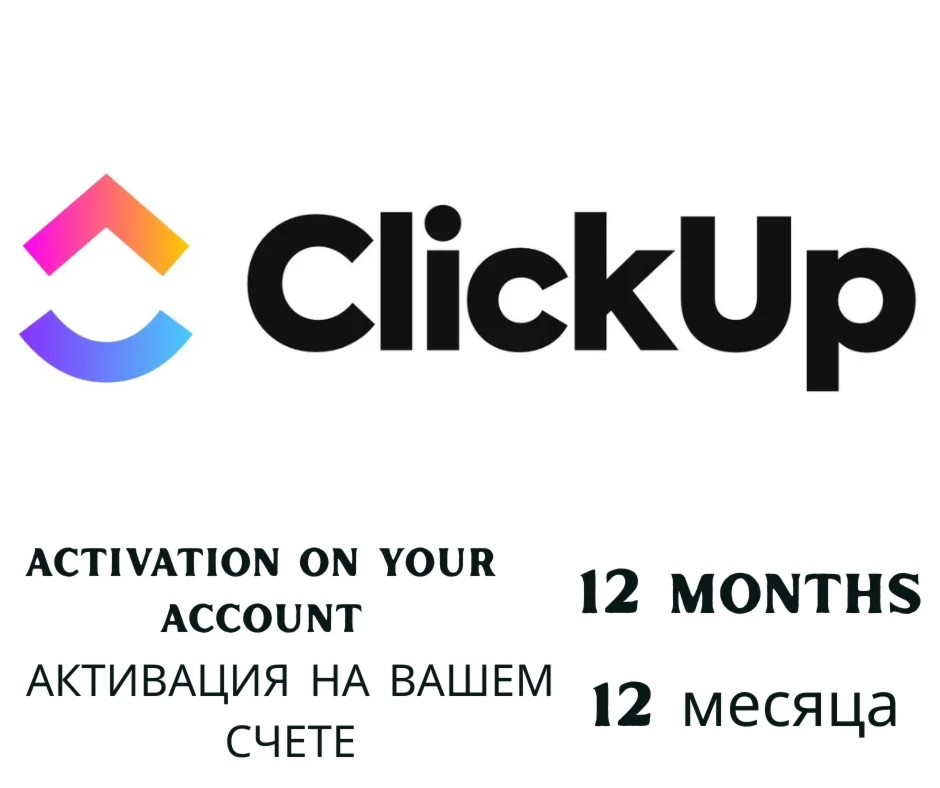 ClickUp Business — 1 год — на вашу почту