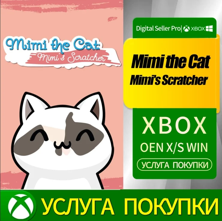 Кошка Мими Когтеточка Мими XBOX купить вам .