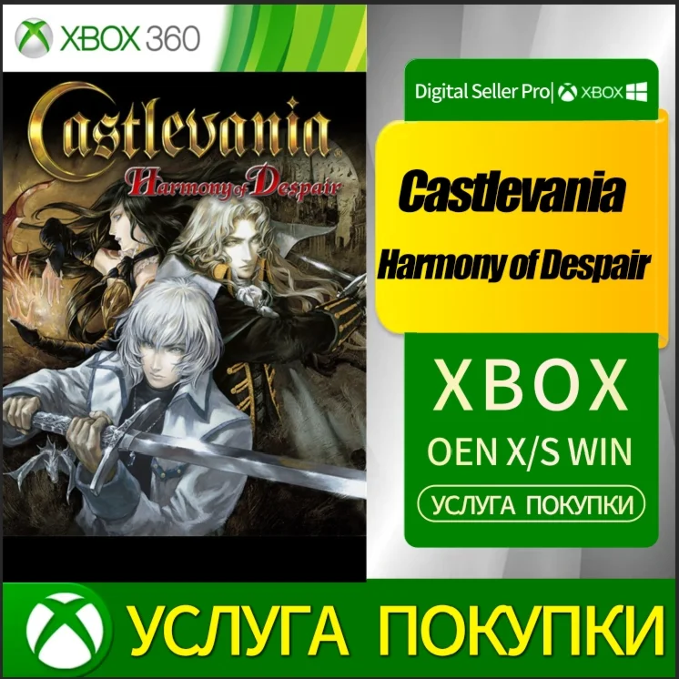 Castlevania Harmony of Despair Покупка XBOX #