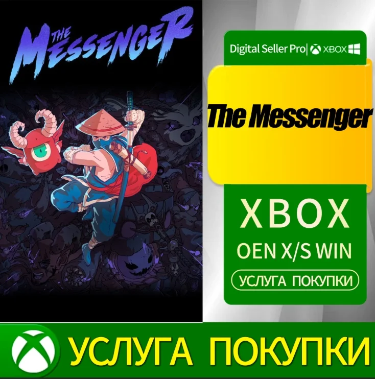 Messenger XBOX Покупка на ваш аккаунт.
