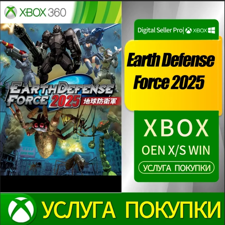 Силы обороны Земли 2025 XBOX 360 #