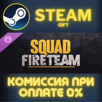 Squad - Fireteam Founder Pack СТИМ ПК ГИФТ АВТОДОСТАВКА