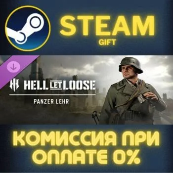 Hell Let Loose - Panzer Lehr СТИМ ПК ГИФТ АВТОДОСТАВКА