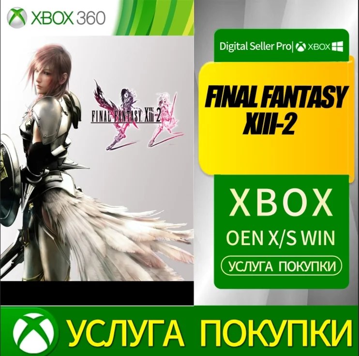 FINAL FANTASY XIII-2 XBOX + DLC Купить у #
