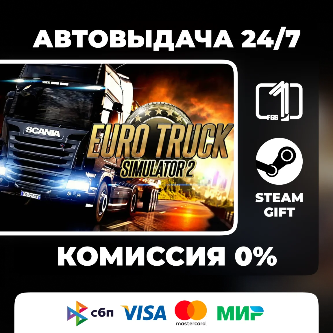 Euro Truck Simulator 2 STEAM GIFT АВТОВЫДАЧА МИР
