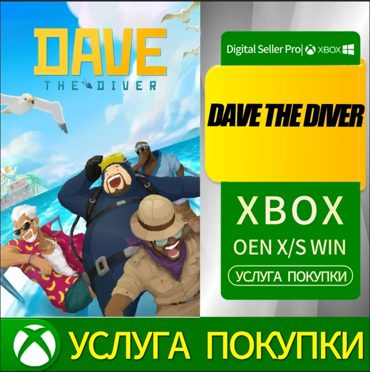 DAVE THE DIVER XBOX +DLC Любая учетная запись .