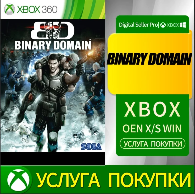 ДВОИЧНЫЙ ДОМЕН XBOX Покупка на ваш аккаунт #