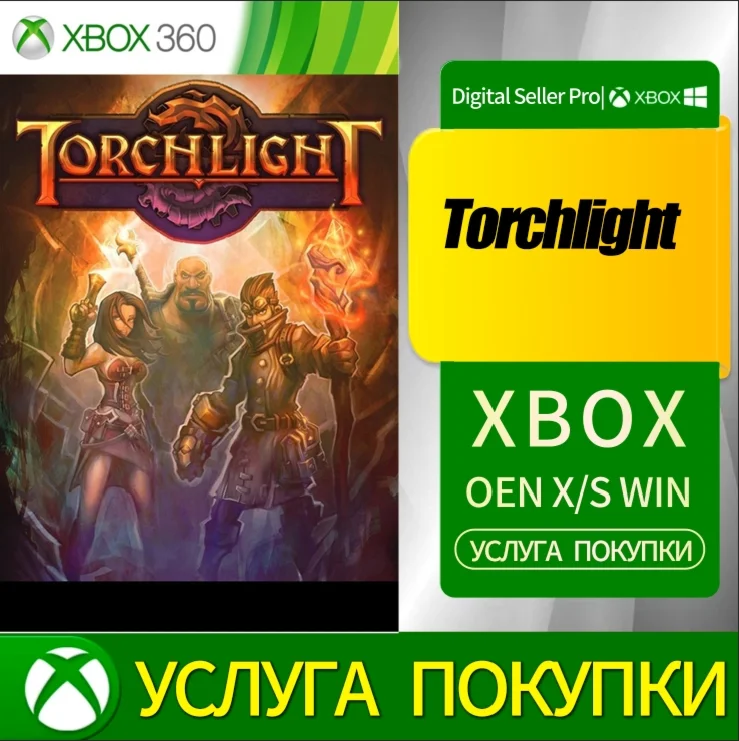 Torchlight XBOX от 360 Покупка на ваш аккаунт #