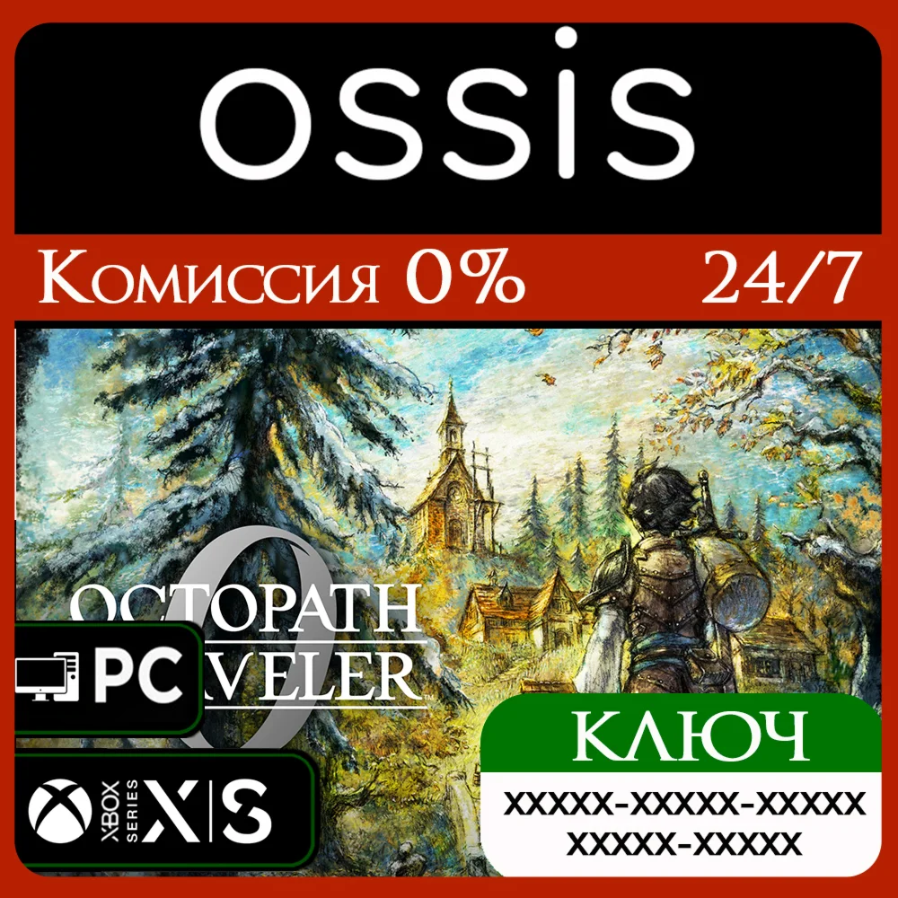 КЛЮЧ OCTOPATH TRAVELER 0 XBOX PC Код