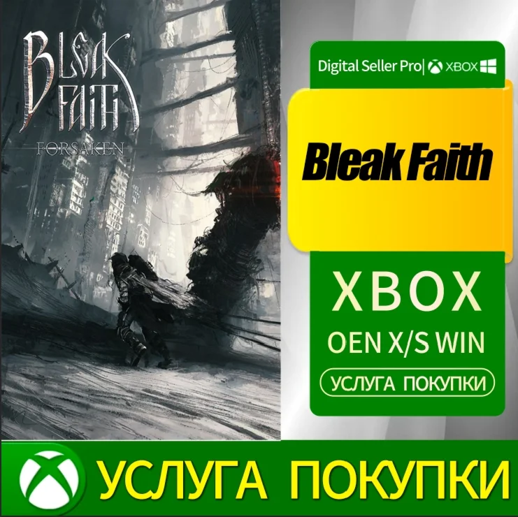 Bleak Faith XBOX Покупка на ваш аккаунт.