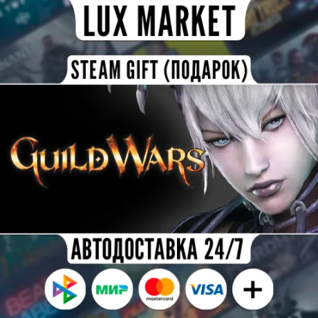 Guild Wars® Reforged/МИР/АВТО